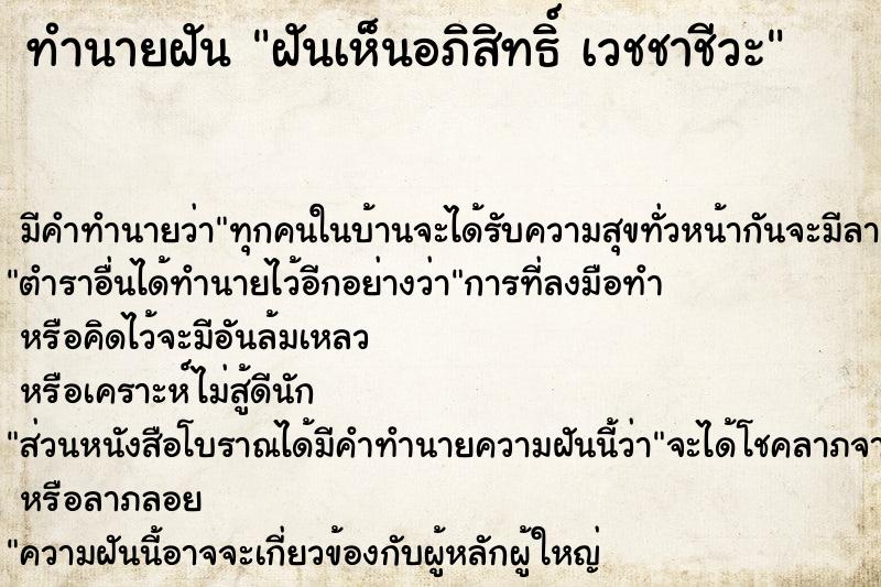ทำนายฝันทำนายฝันฝันเห็นอภิสิทธิ์เวชชาชีวะ